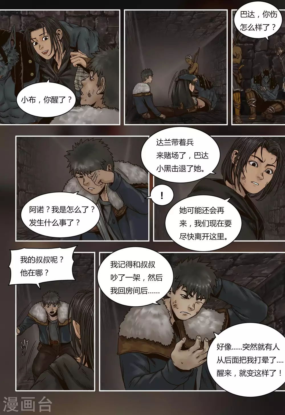 第38话11