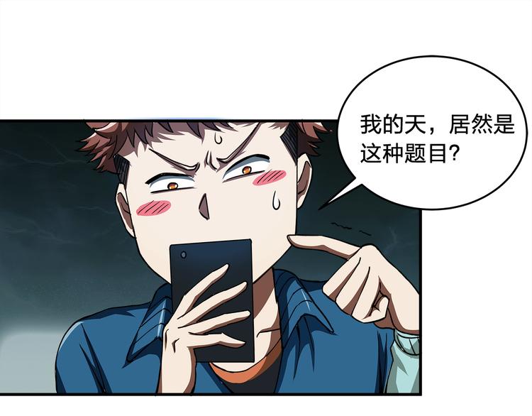 第2话 游戏开始76
