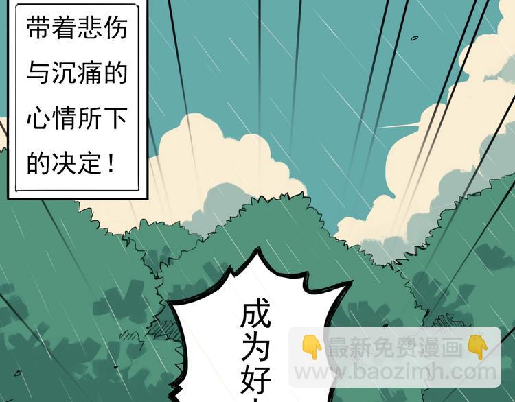 第1话 痛下决心！成为好人！196