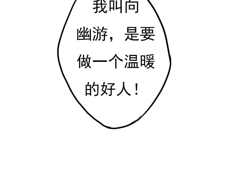 第11话 向幽游VS昊谷！68