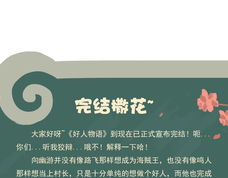 完结篇 世界的谜团与崭新的未来116