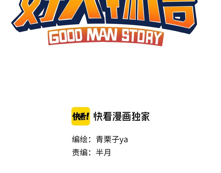第1话 痛下决心！成为好人！6
