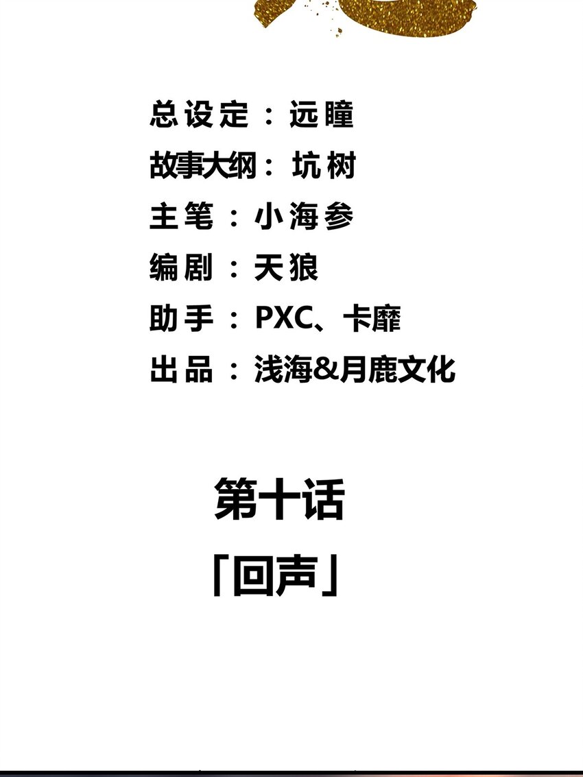 10 回声1