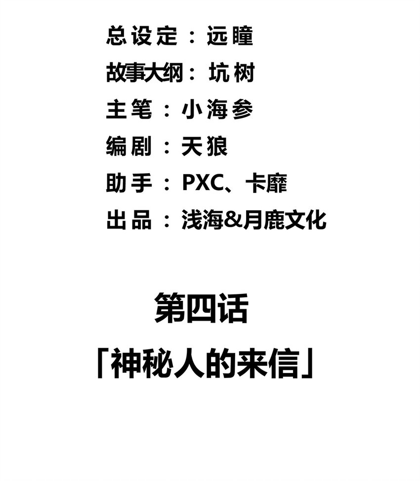 04 神秘人的来信1