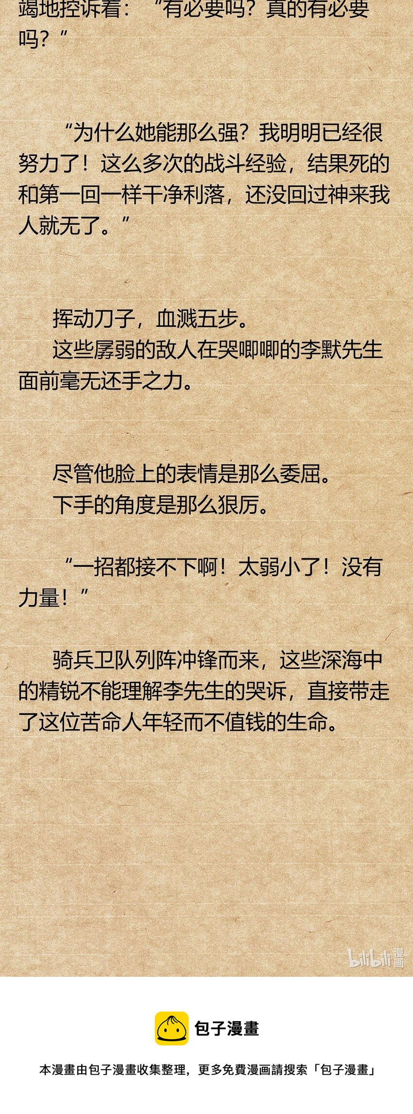 02 间奏-孤寂钟声47
