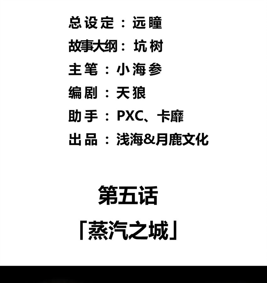 05 蒸汽之城1