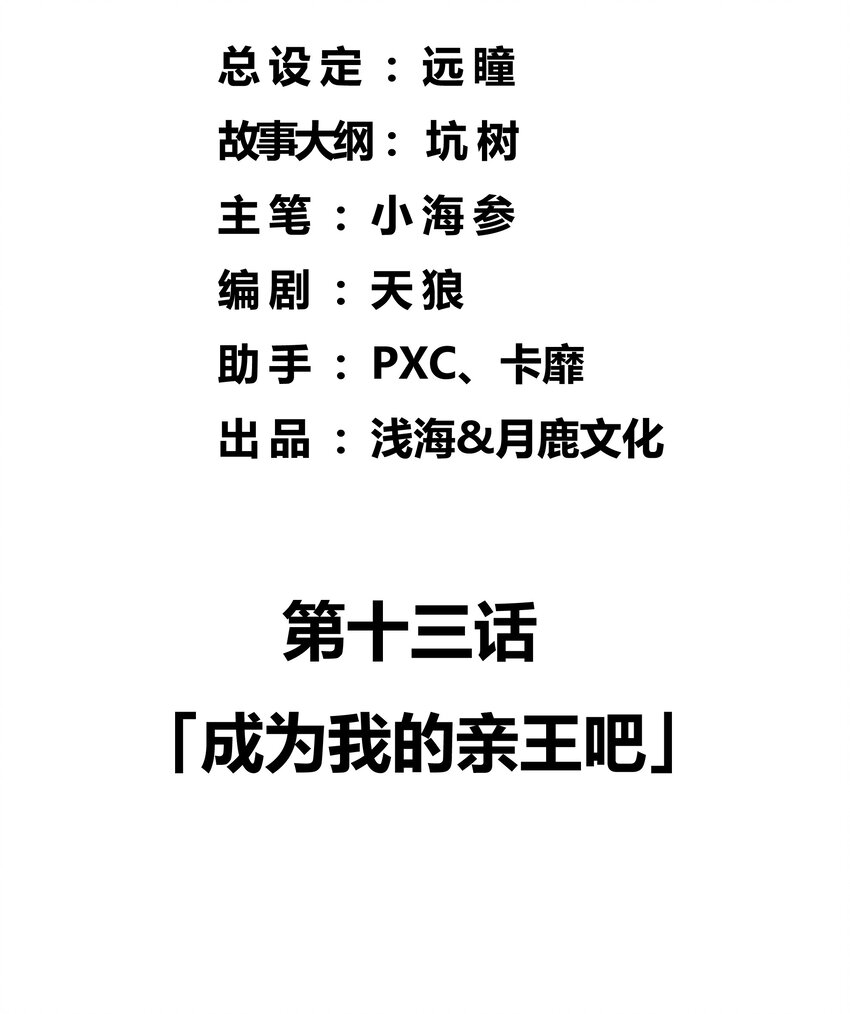 13 成为我的亲王吧1