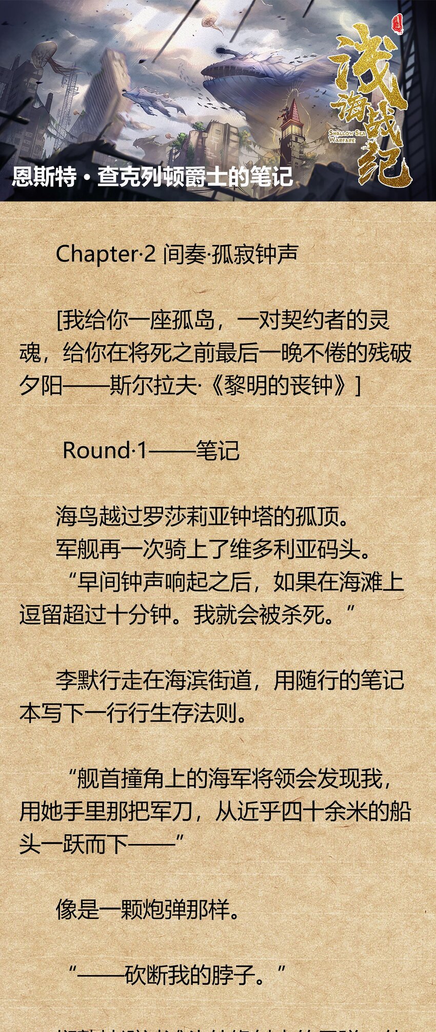 02 间奏-孤寂钟声42