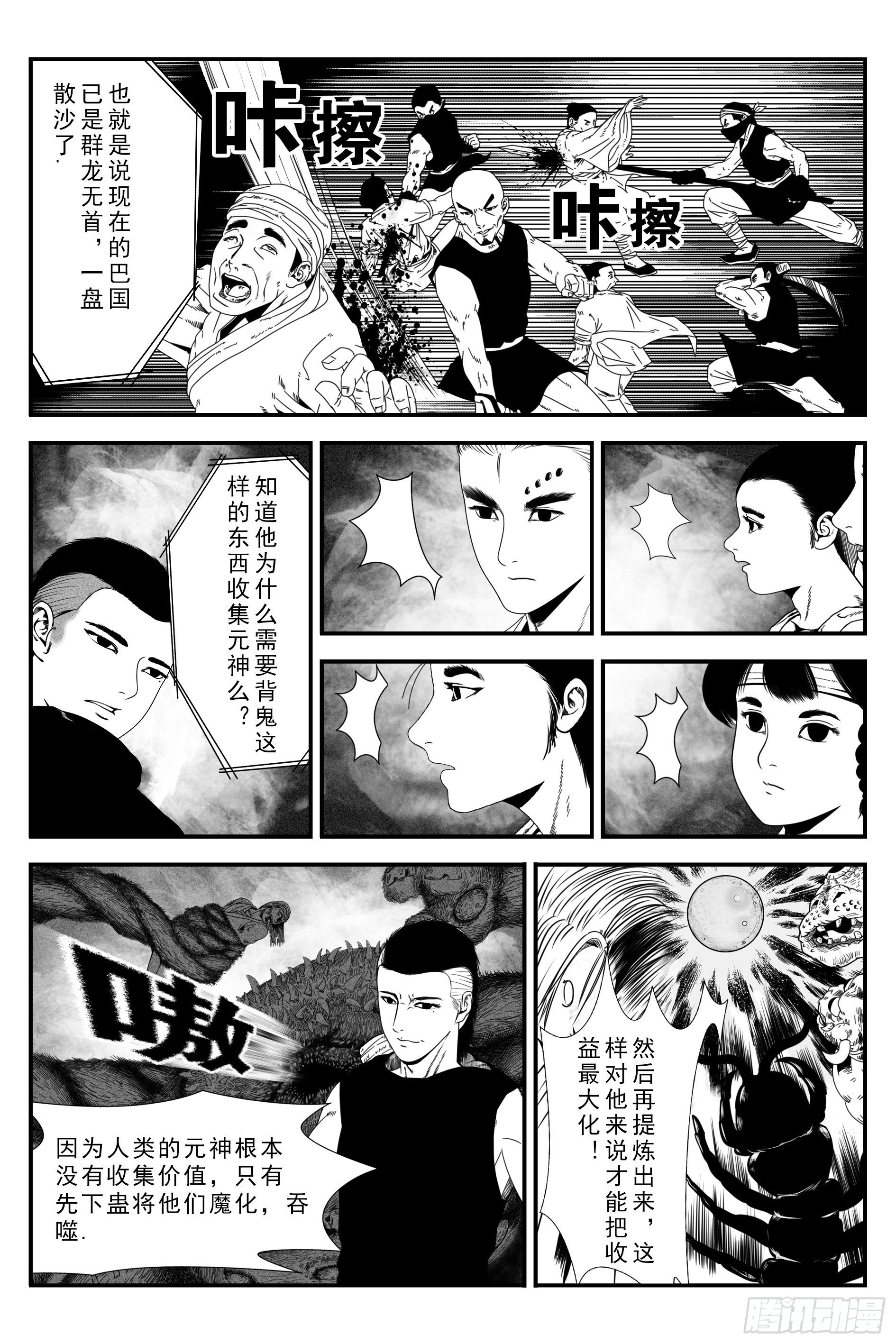 背鬼88