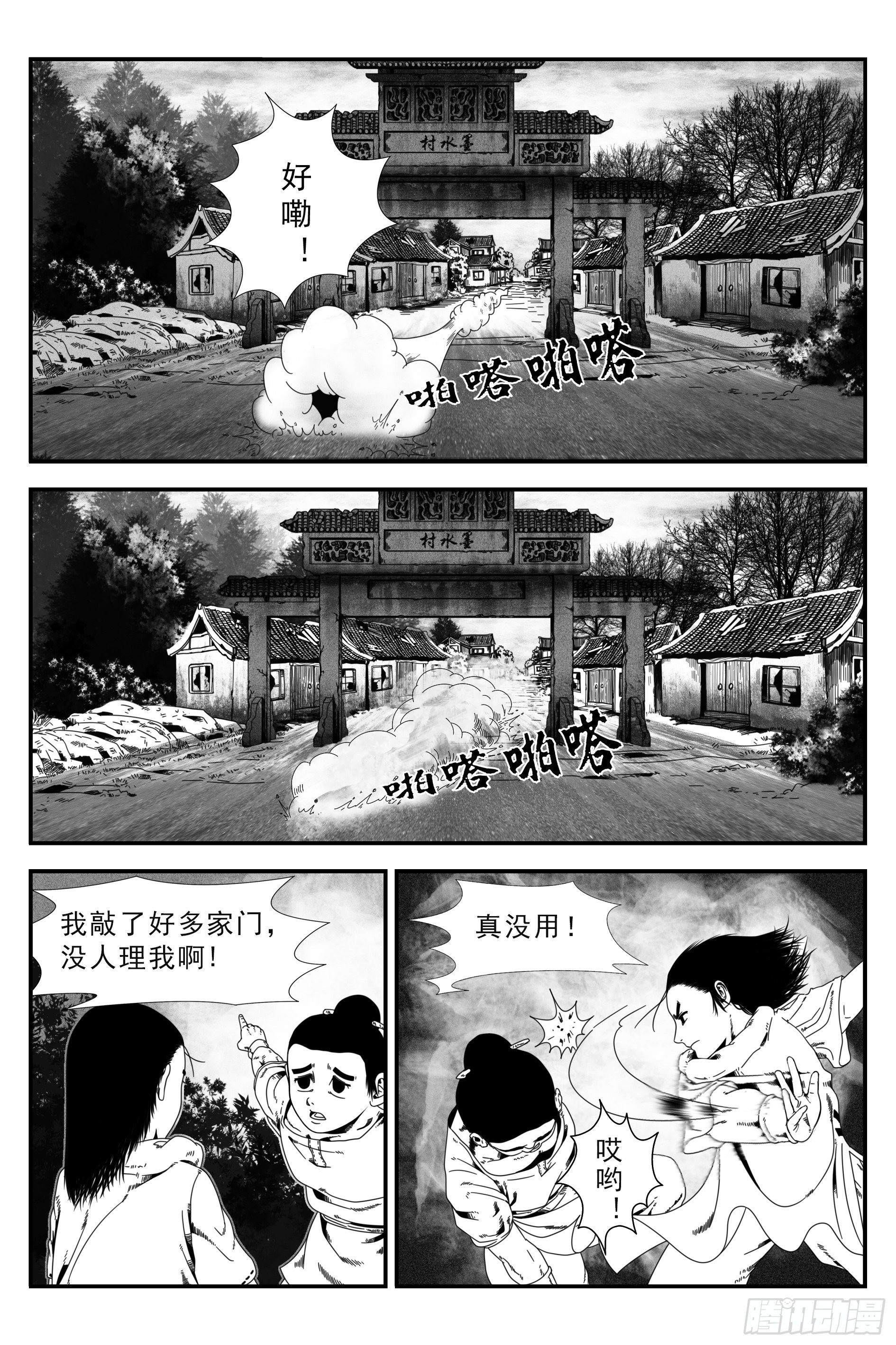 墨水村30
