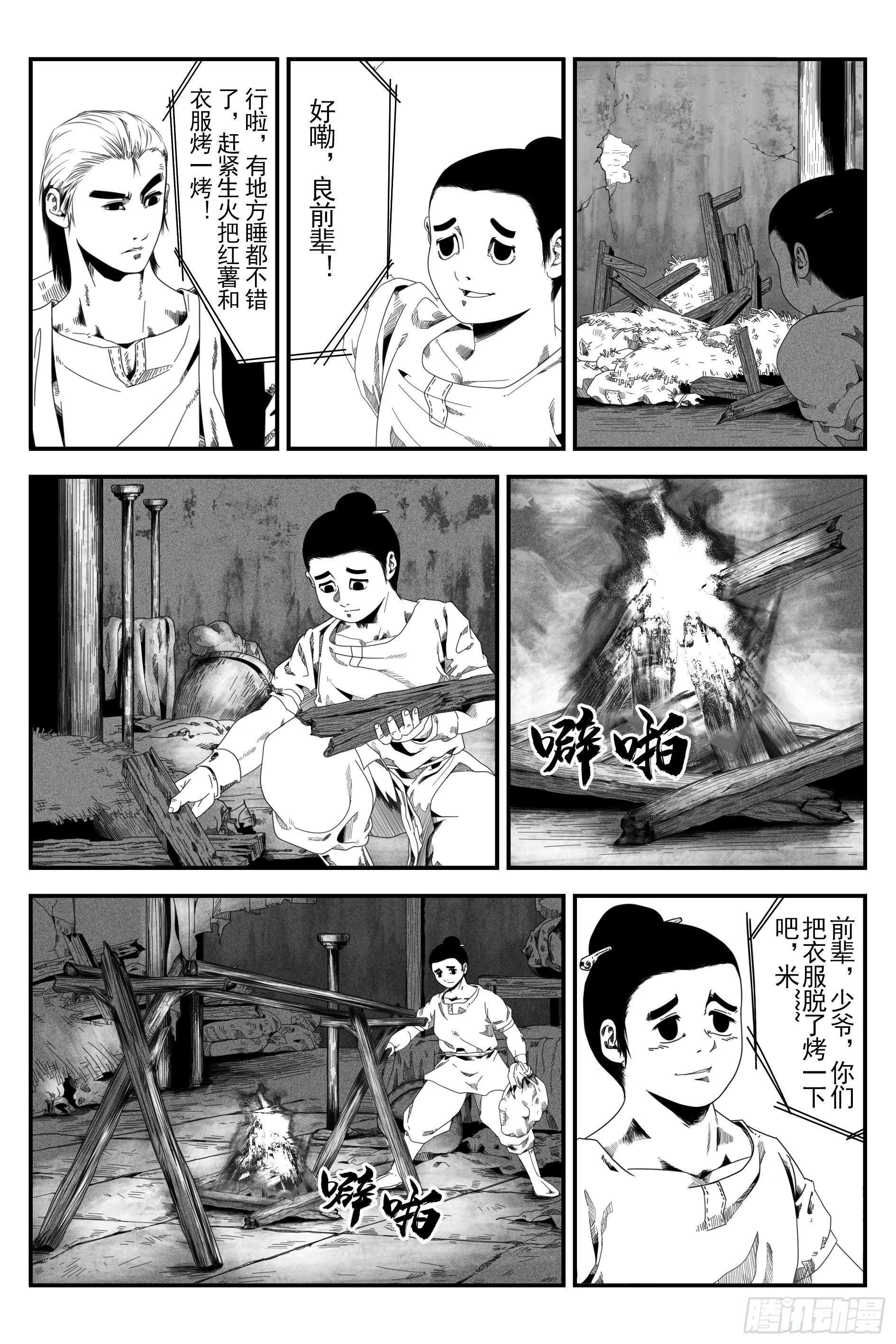 墨水村43
