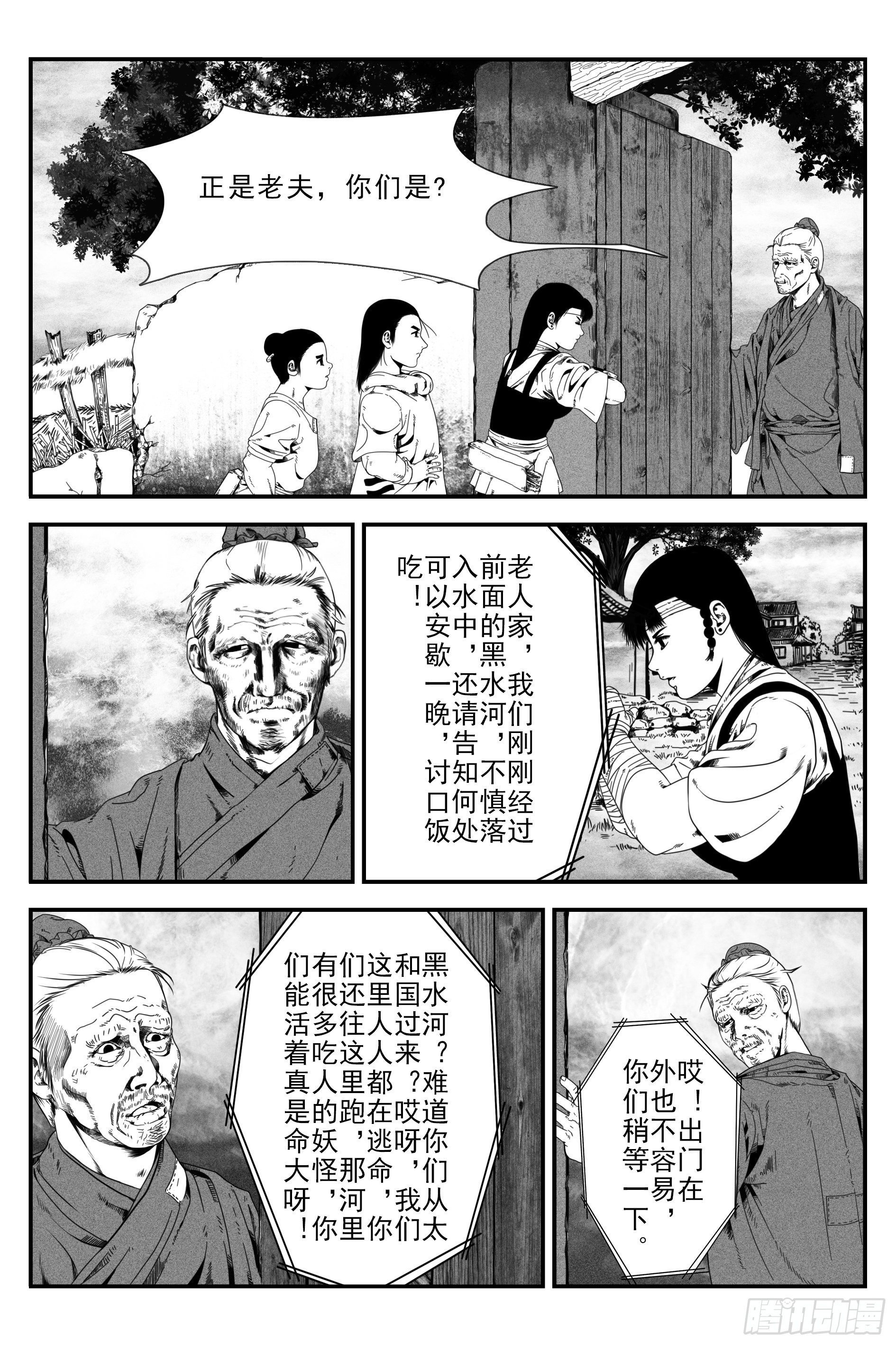 墨水村38