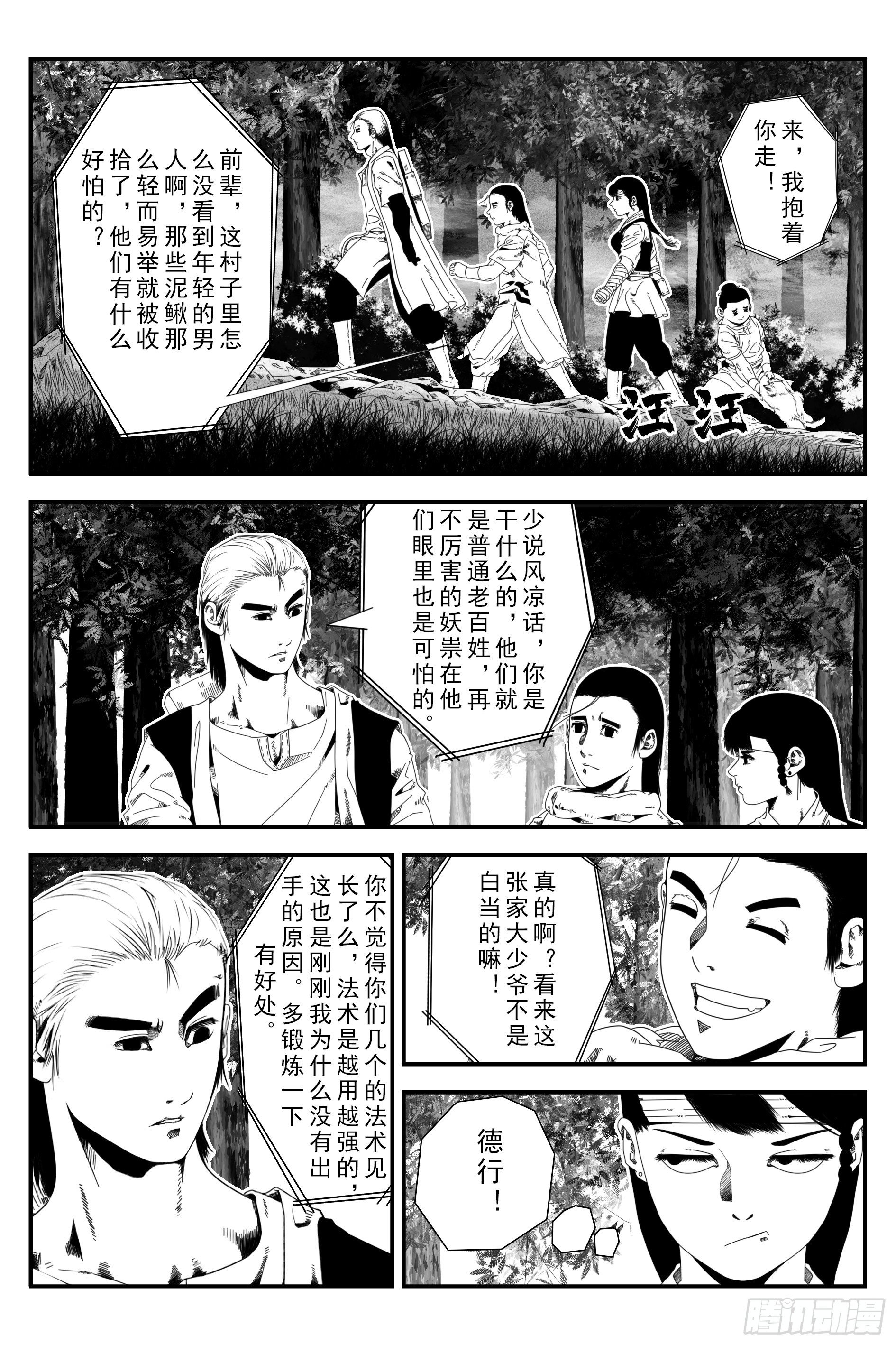 墨水村40