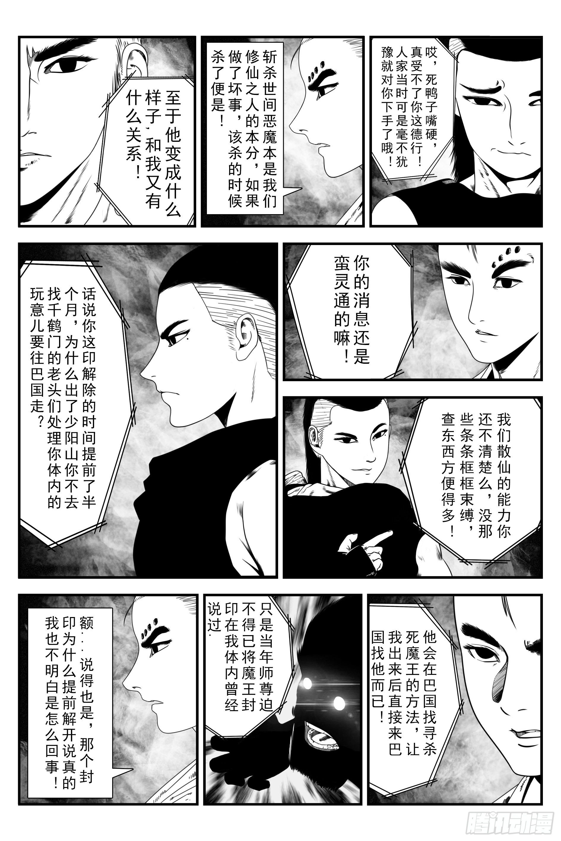 背鬼86
