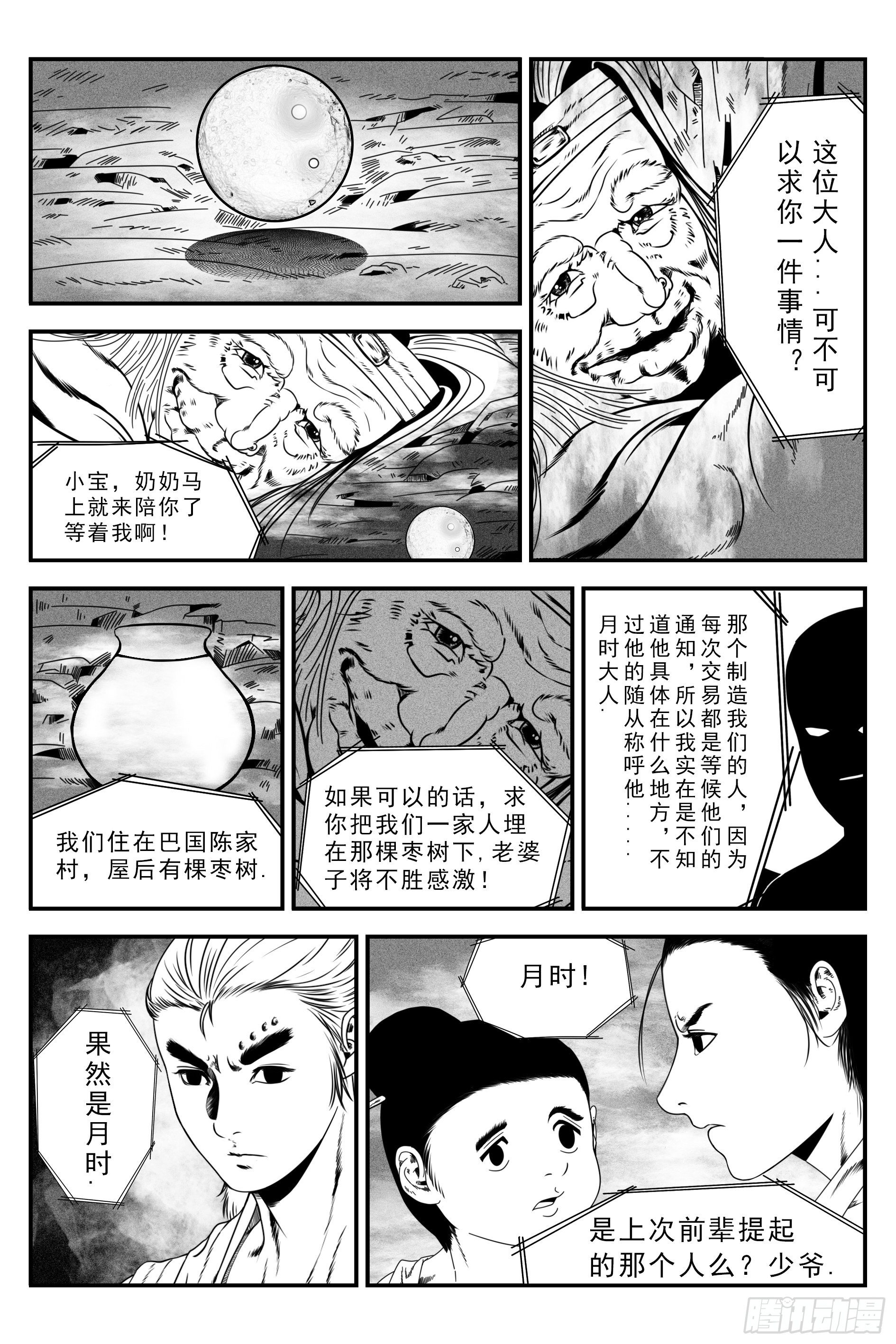 背鬼79
