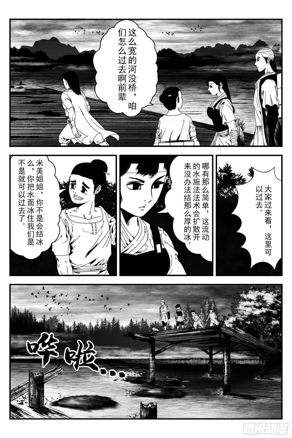 巴国墨水村3