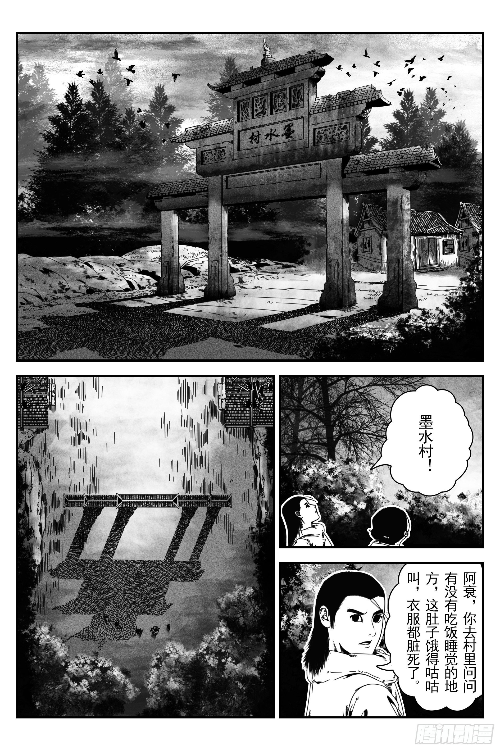 墨水村二11