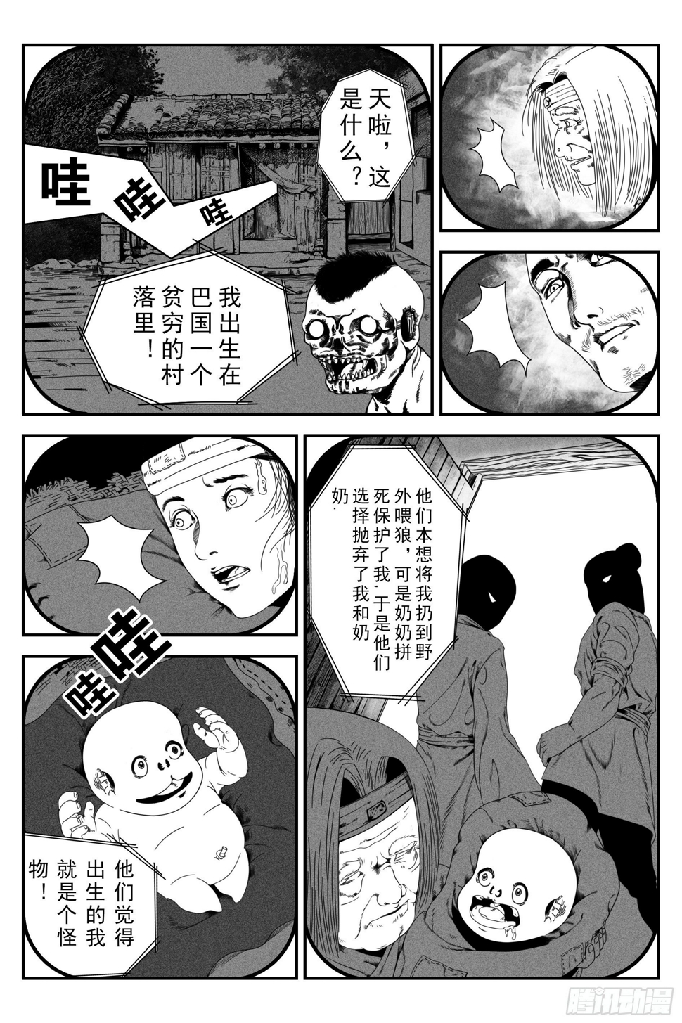 背鬼70