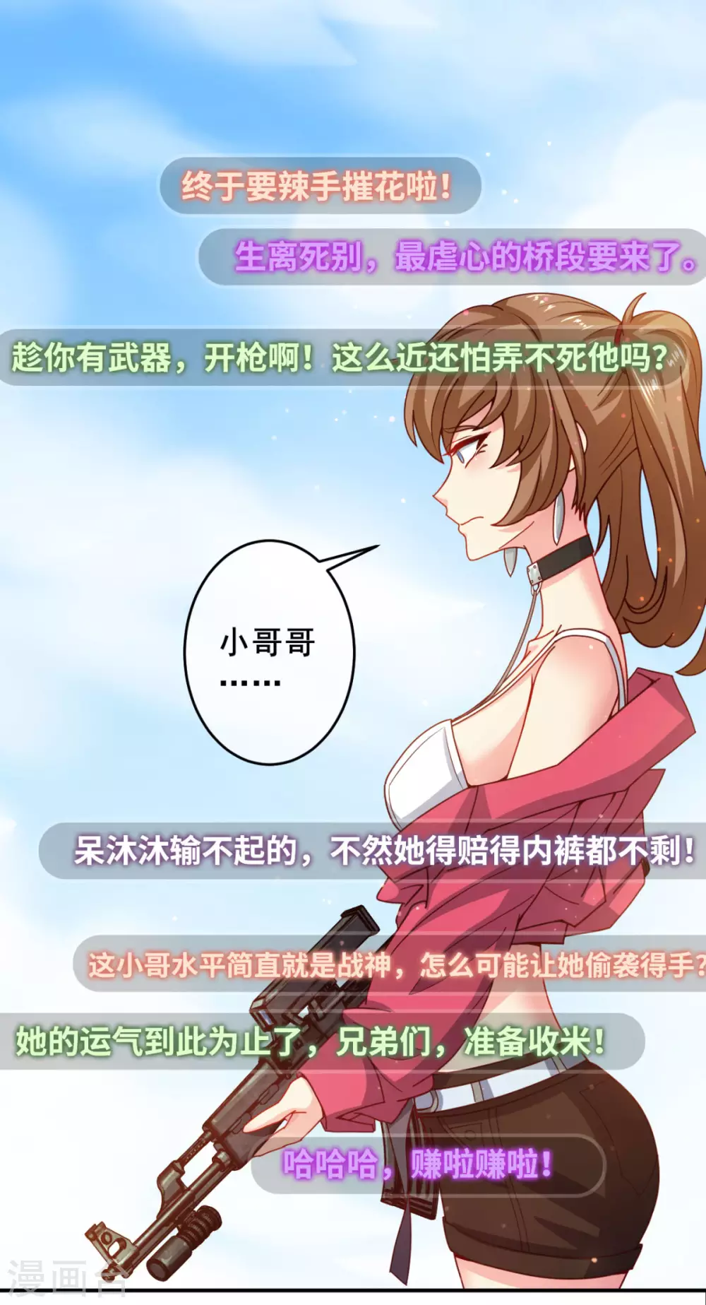 第9话 赢不赢无所谓得啦~29