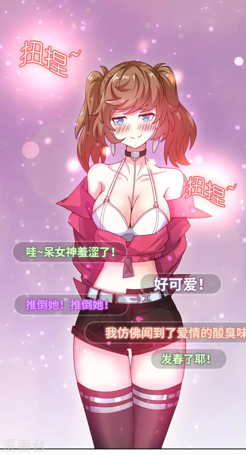 第7话 你真的是主播？！34