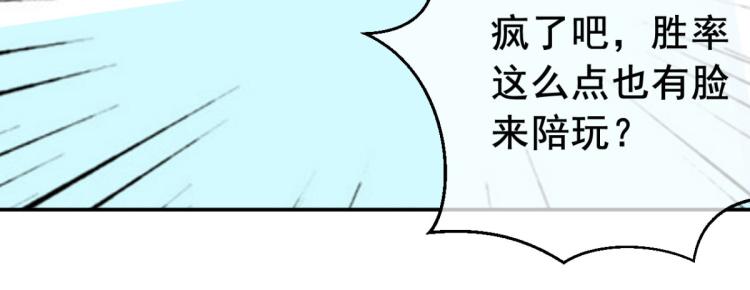 第11话 这胜率也想陪玩？47