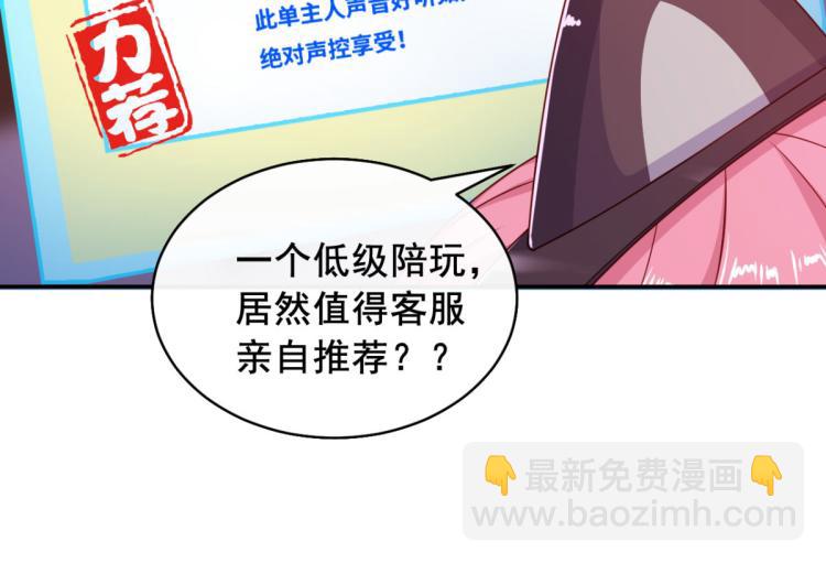 第11话 这胜率也想陪玩？78