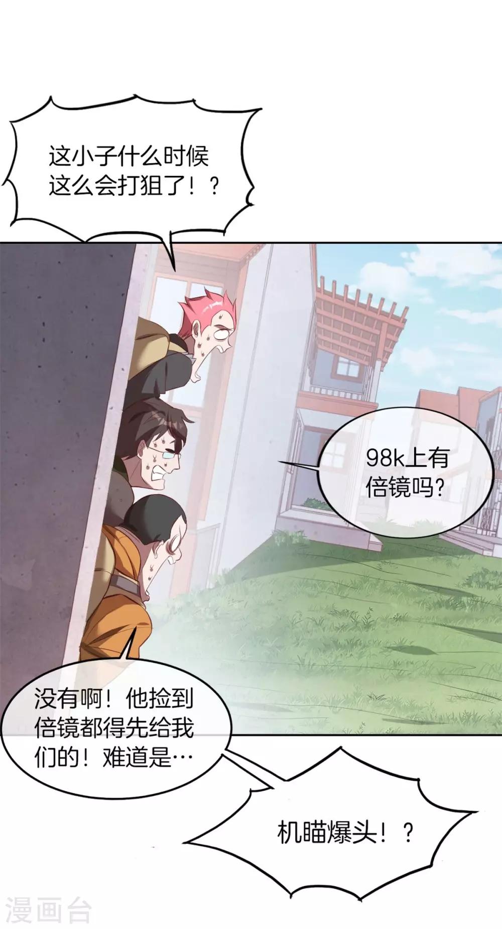第1话 我竟然能见碎片了！40
