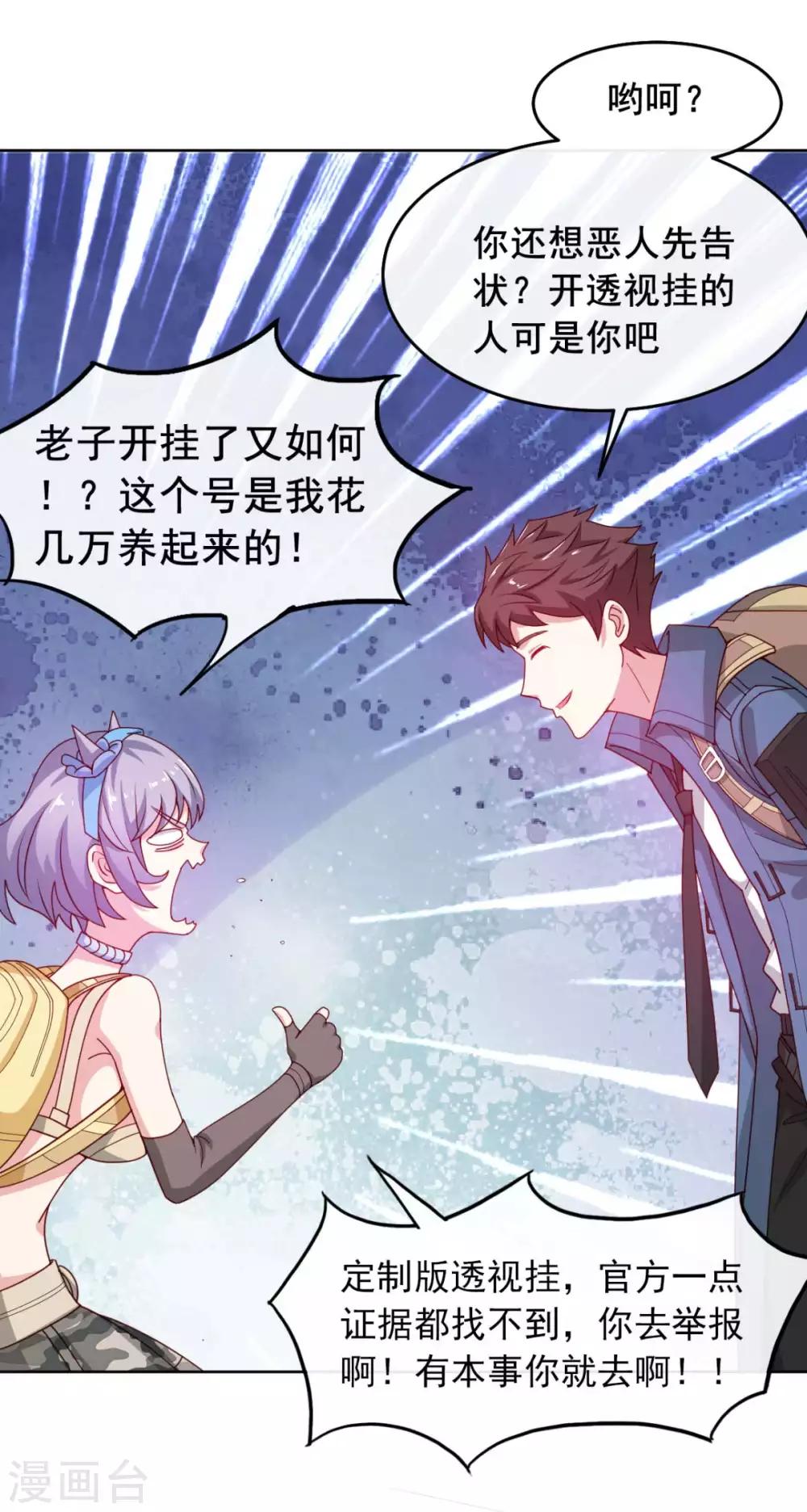 第7话 你真的是主播？！26