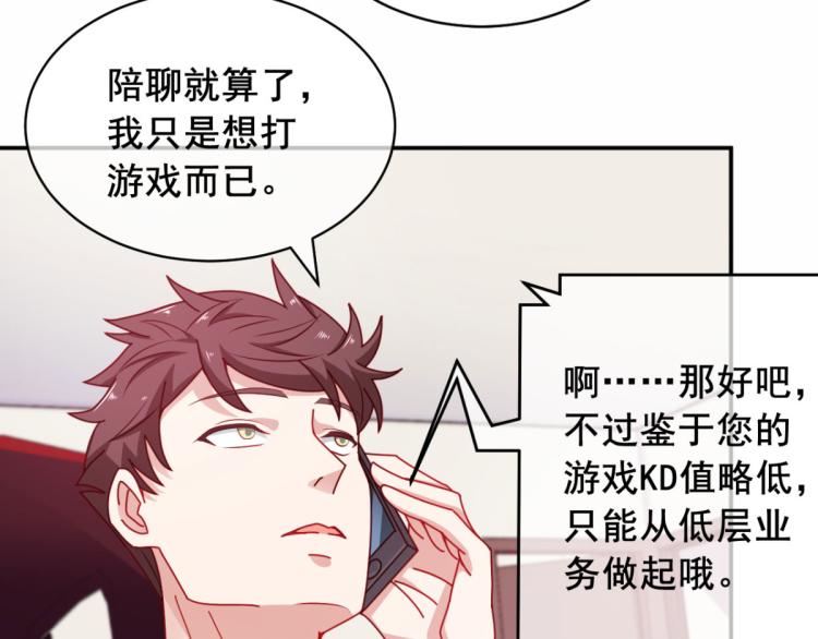 第11话 这胜率也想陪玩？62