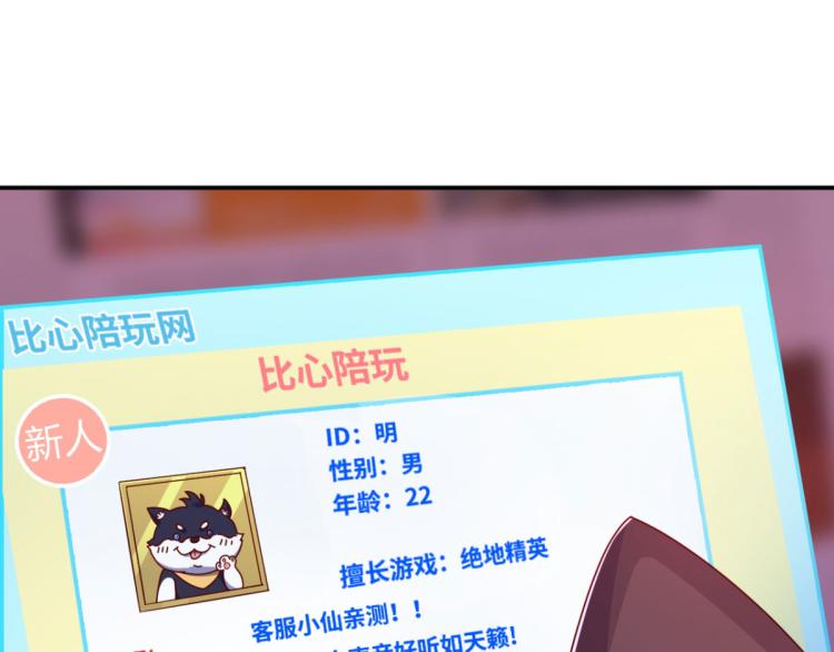 第11话 这胜率也想陪玩？77