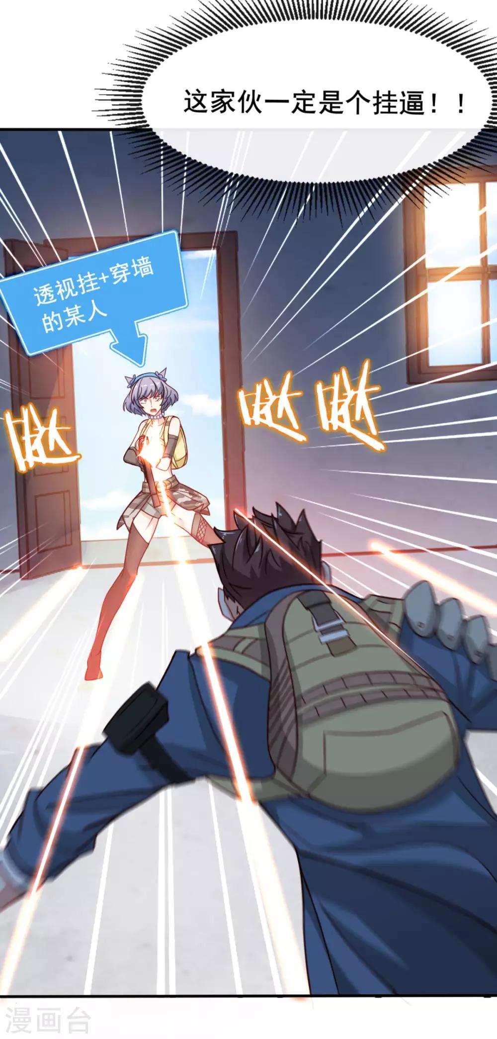 第7话 你真的是主播？！21
