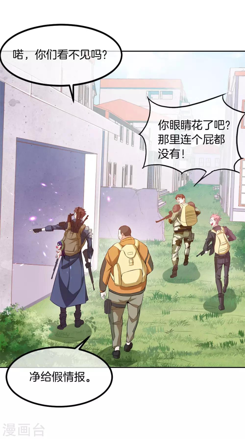 第1话 我竟然能见碎片了！26