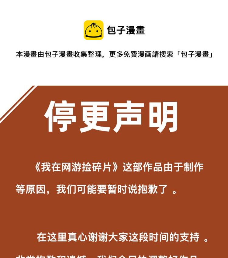 停更声明0