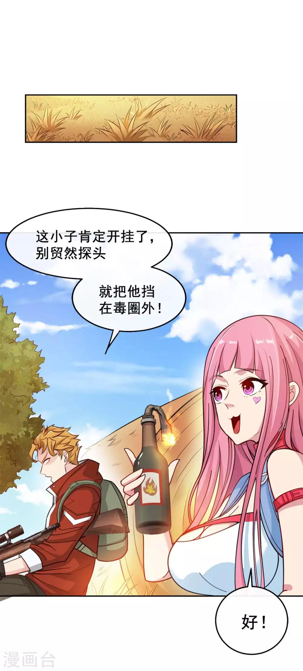 第3话 三杀20