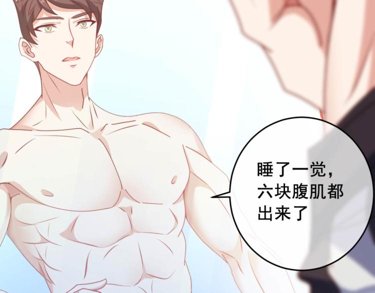 第10话 睡一觉，六块腹肌都出51