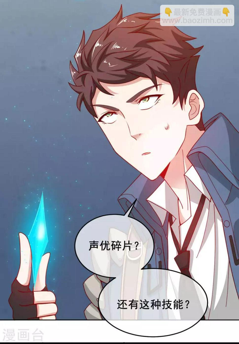 第6话 声优碎片获取21