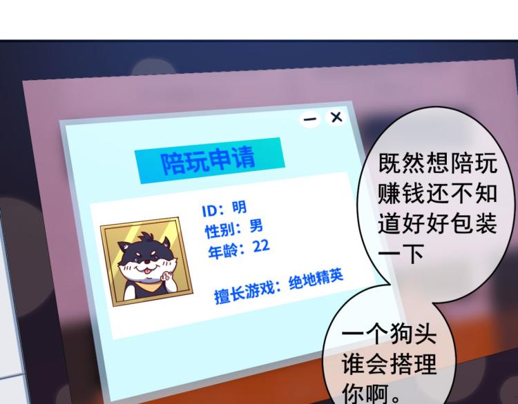 第11话 这胜率也想陪玩？45