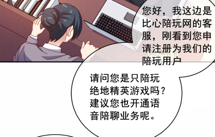 第11话 这胜率也想陪玩？61