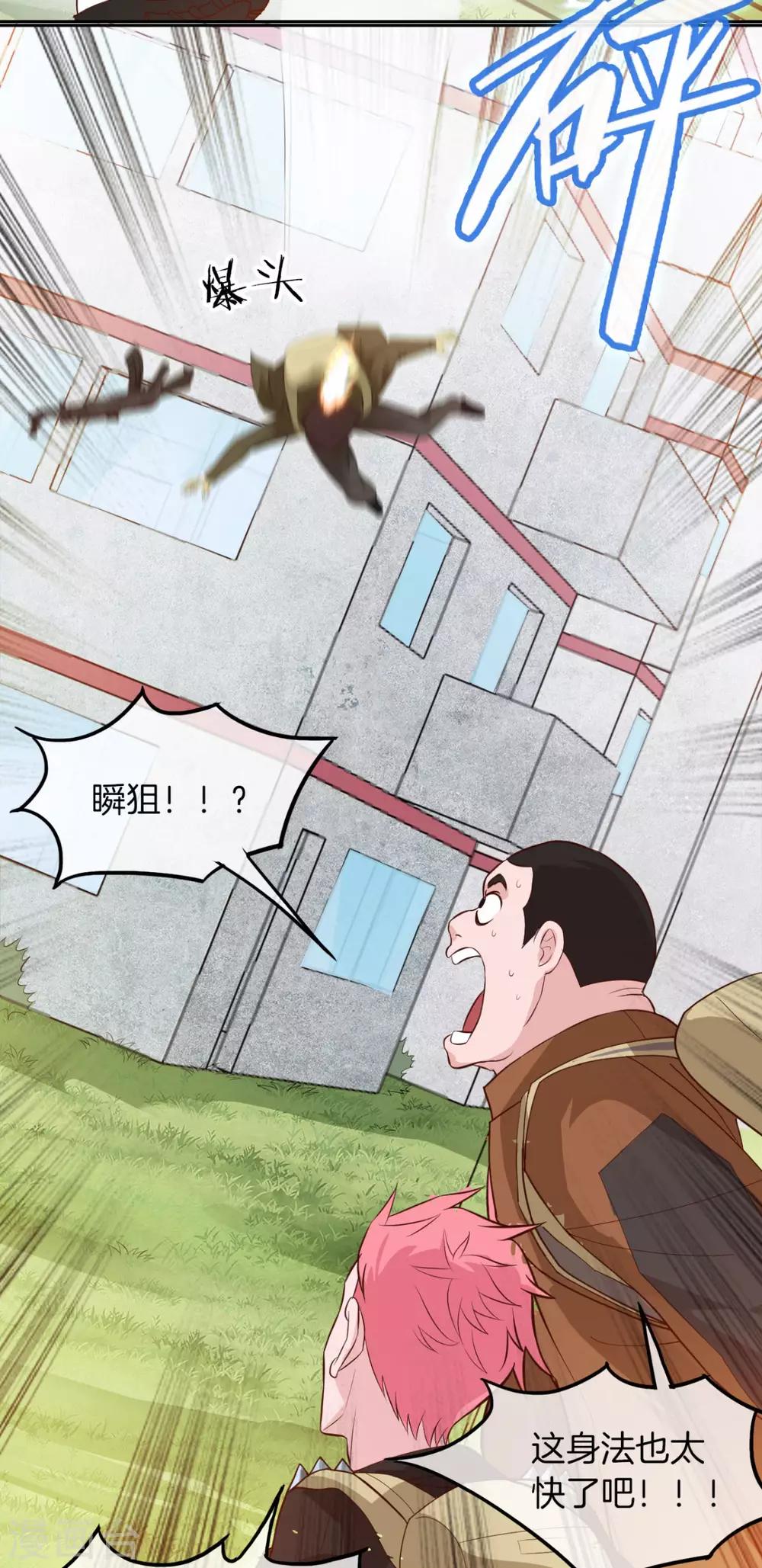 第1话 我竟然能见碎片了！46