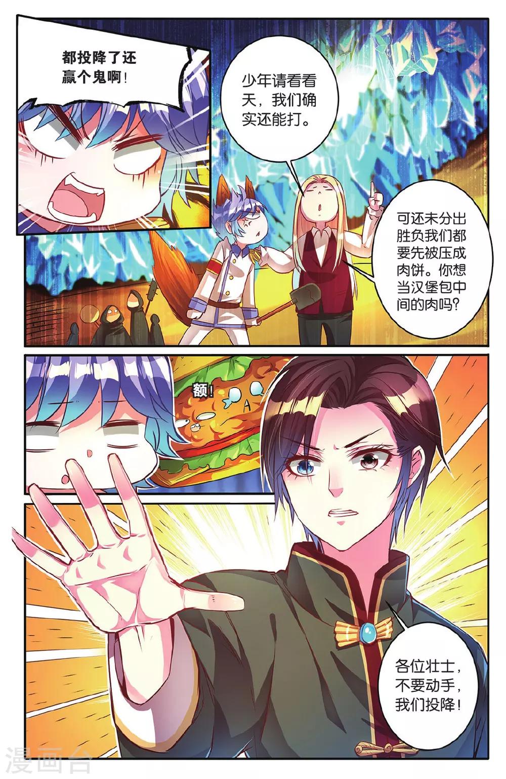 第14话 危险的机关3