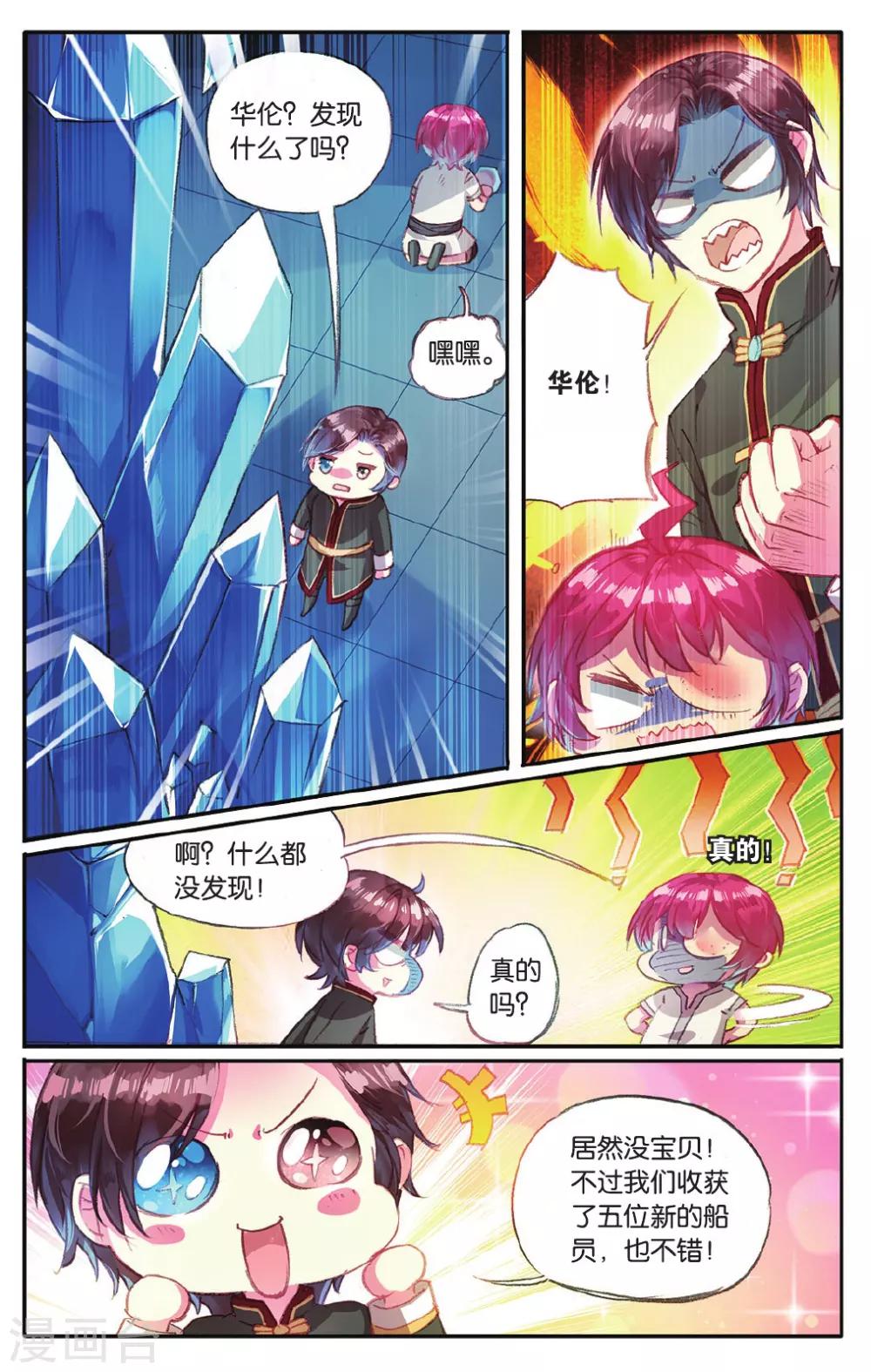 第16话 小茉莉！入队！10