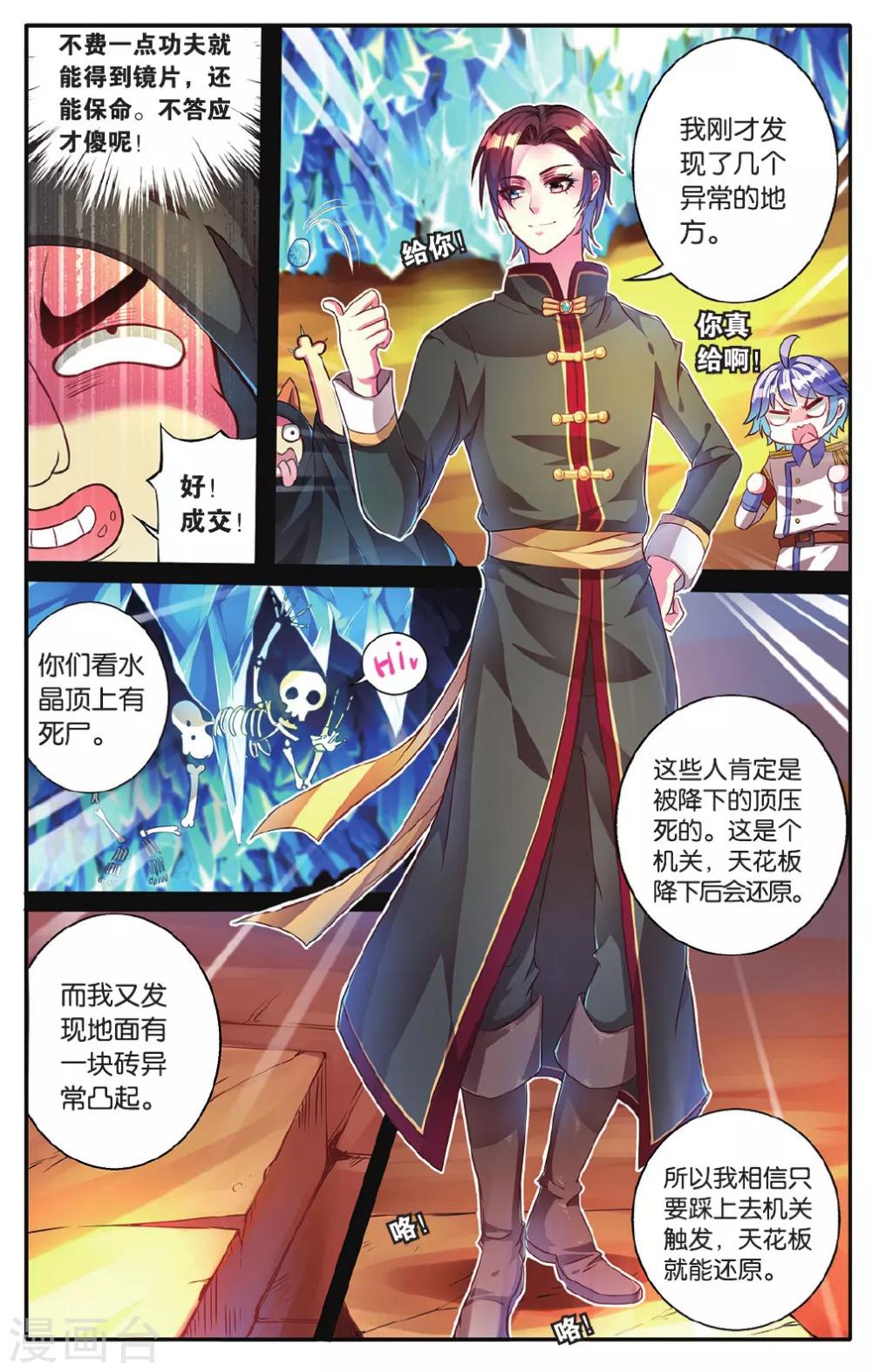 第14话 危险的机关10