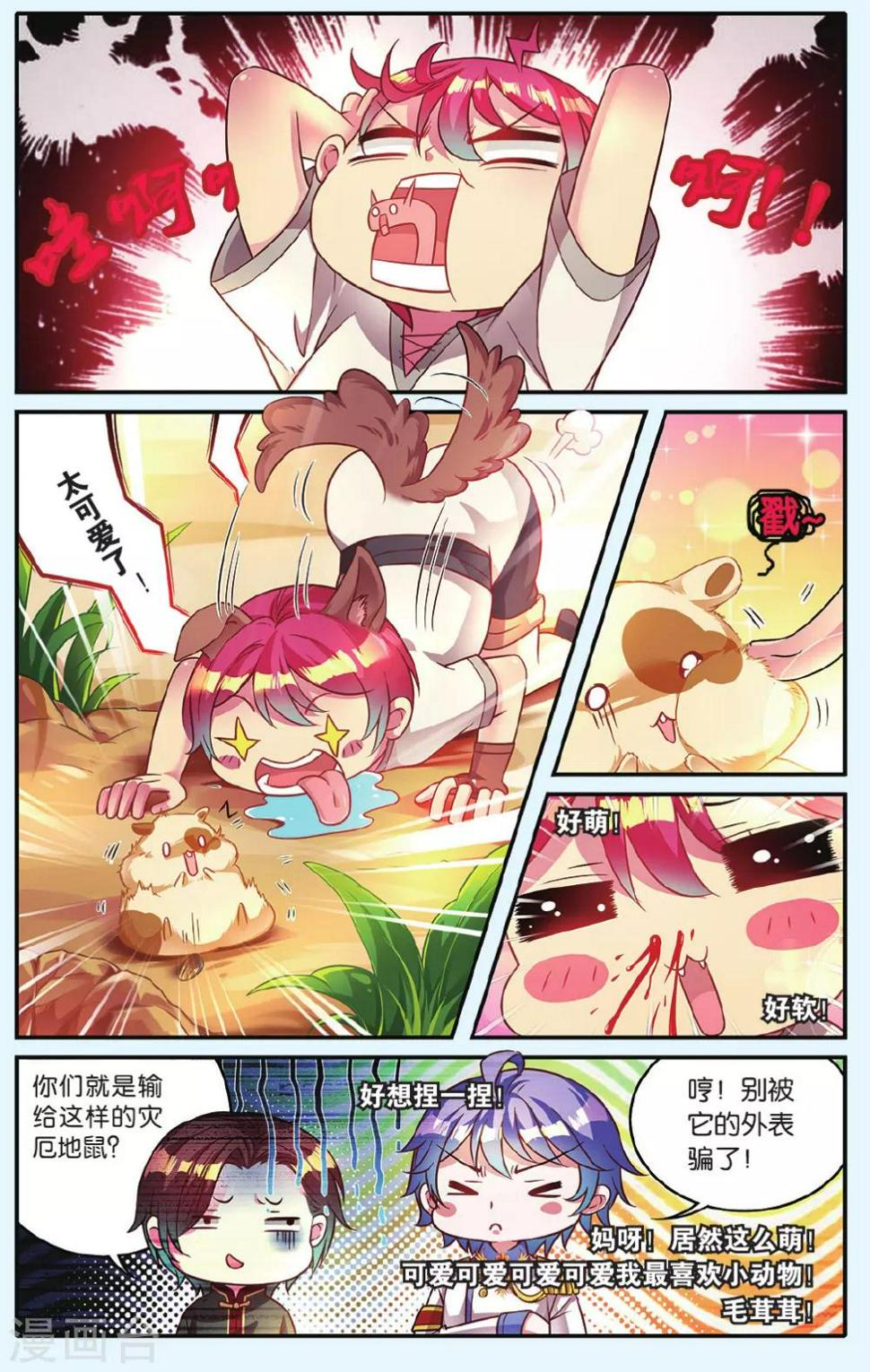 第12话 疯狂的地鼠1