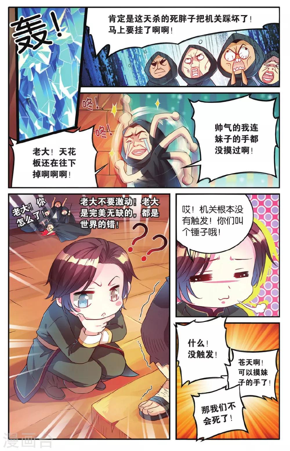 第14话 危险的机关13