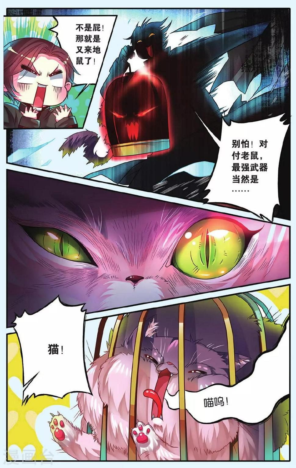 第12话 疯狂的地鼠6