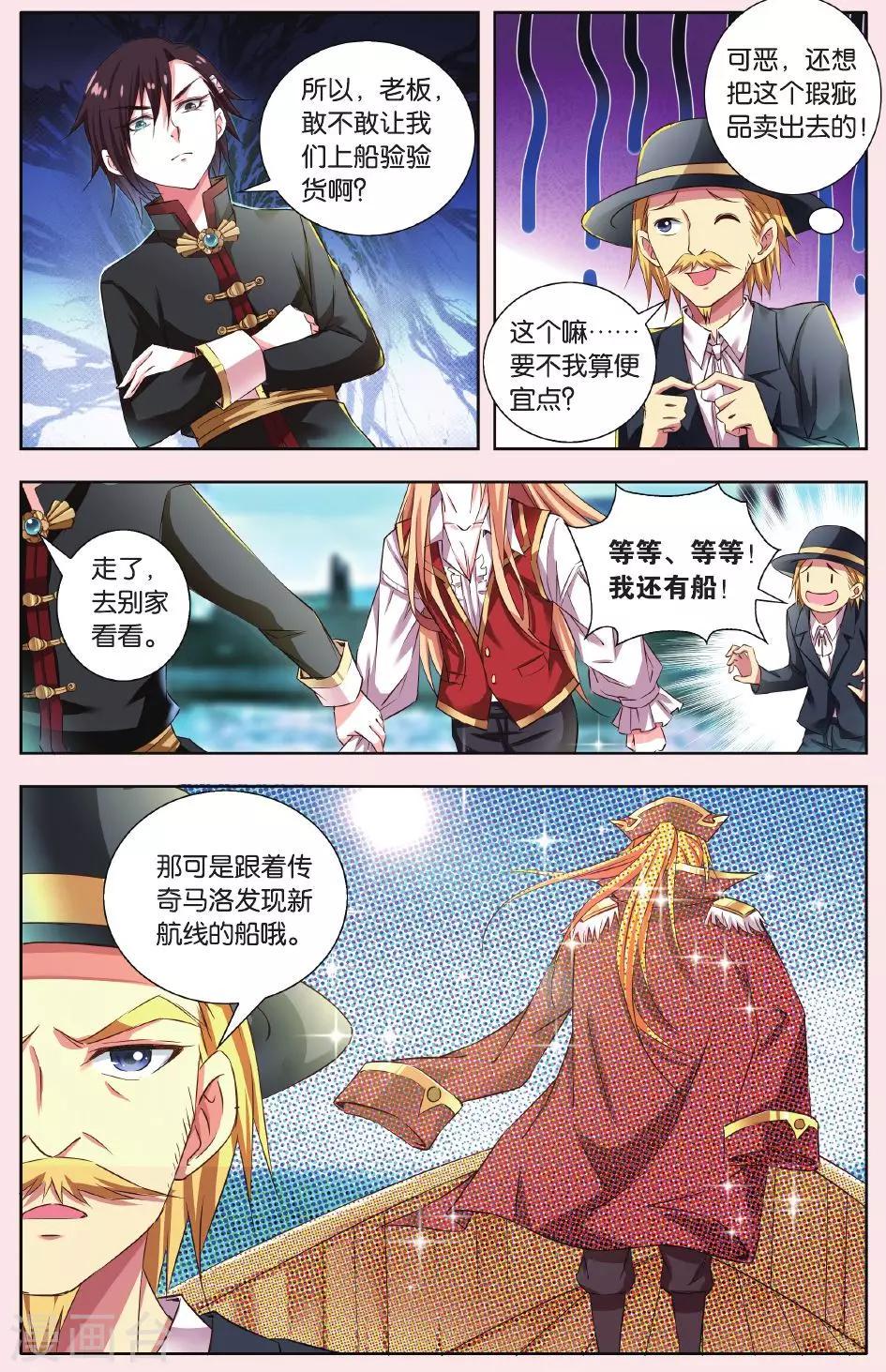 第3话 少爷缺挂件吗？18