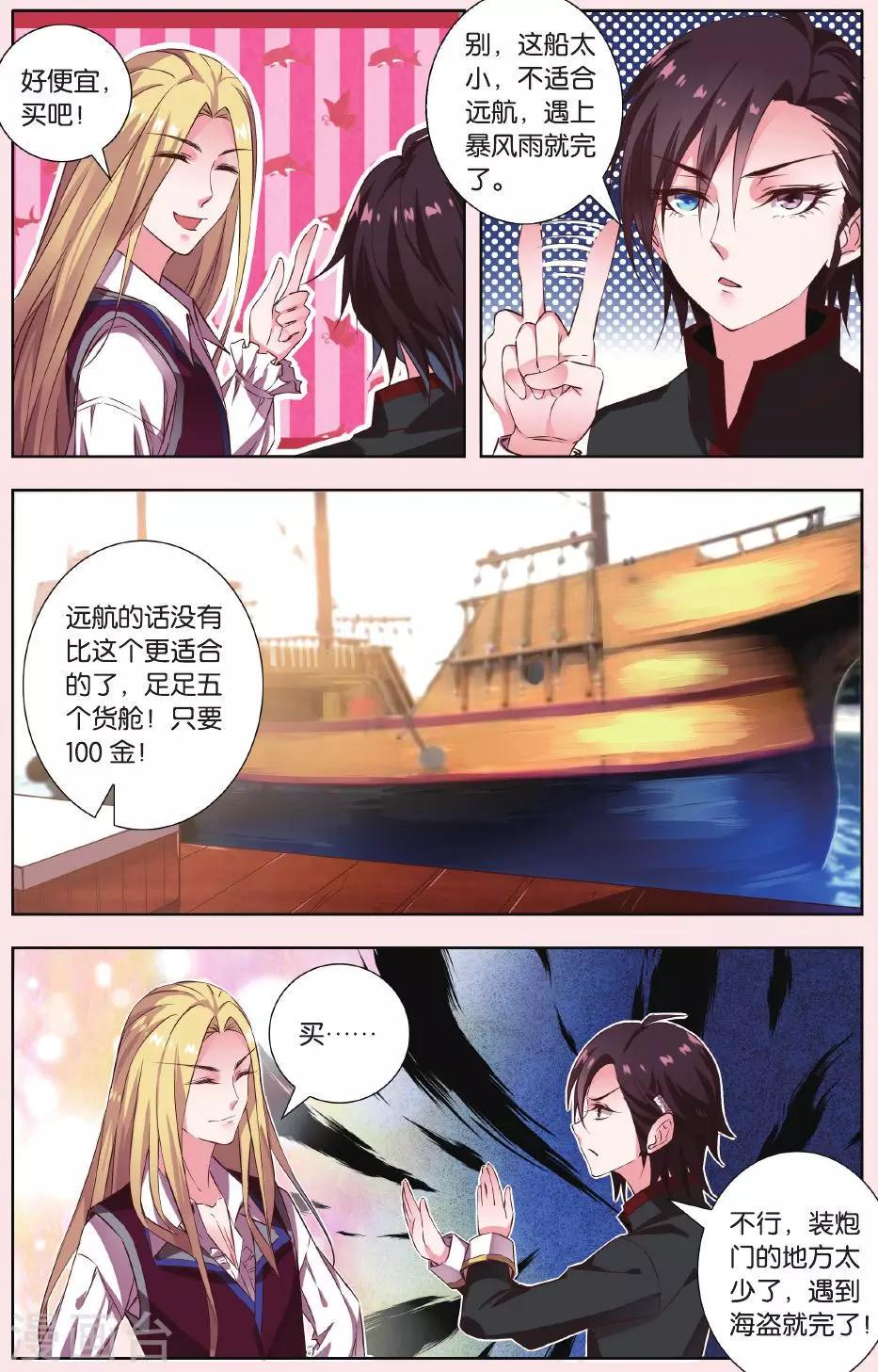 第3话 少爷缺挂件吗？13