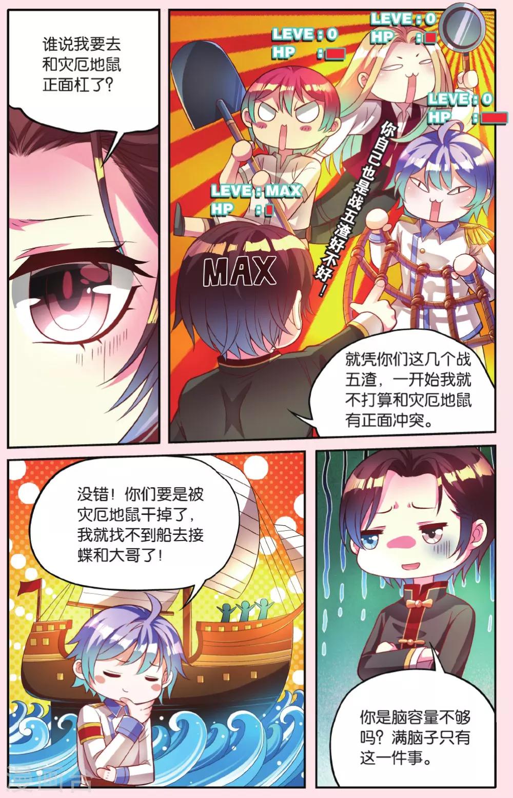 第11话 地鼠之国18