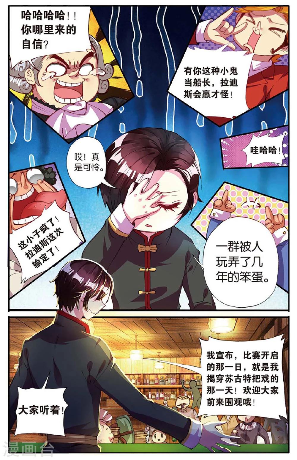 第21话 大赛6