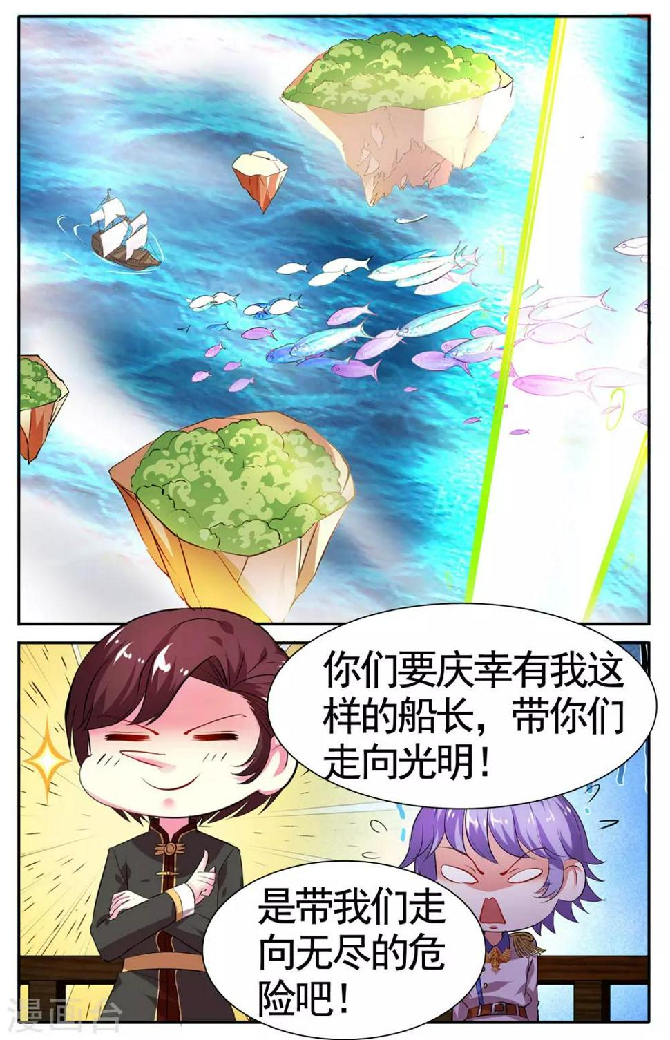 第24话 神秘光柱8